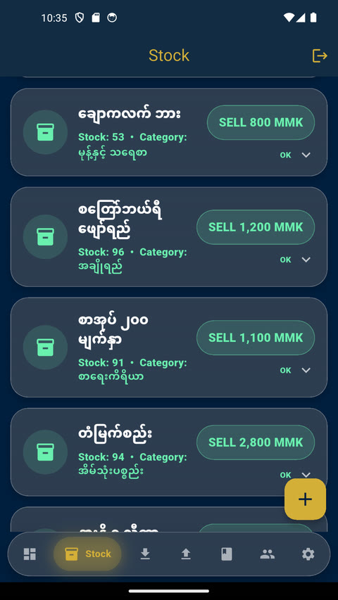 ကုန်ပစ္စည်း စာရင်း